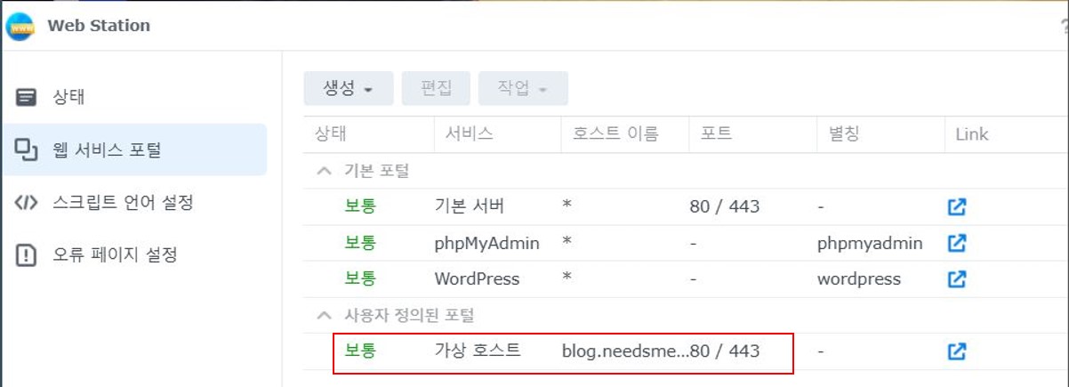 5.4. 가상 호스트 생성.JPG