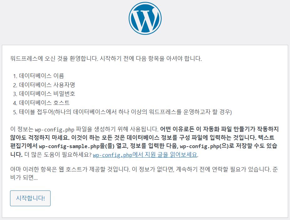 3.1. 워드프레스 설치 시작.JPG
