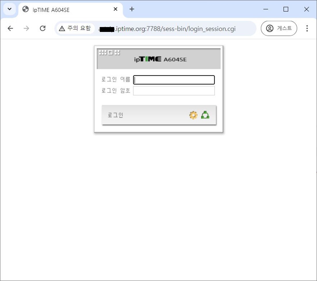 2. 인터넷 공유기 관리자 페이지 원격 접속 확인.JPG