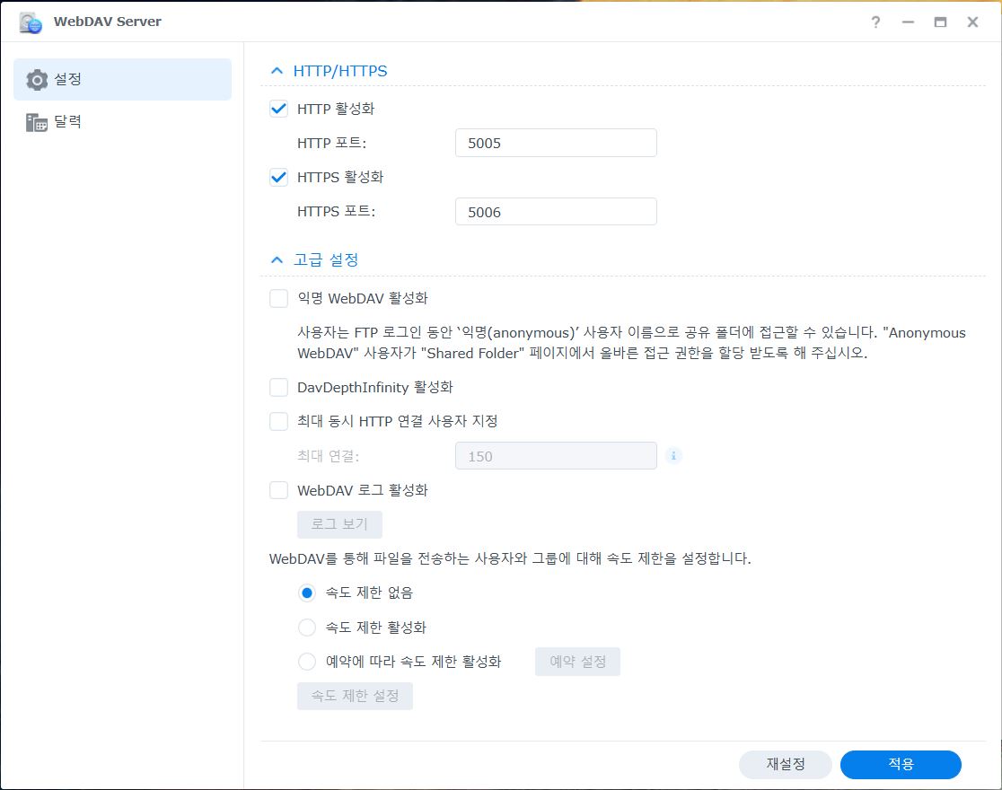 WebDAV 서버 설정.JPG