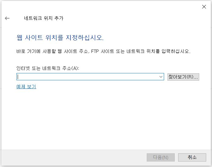 네트워크 위치 추가.JPG