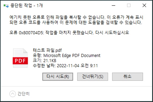 예기치 못한 오류로 인해 파일을 복사할 수 없습니다.jpg