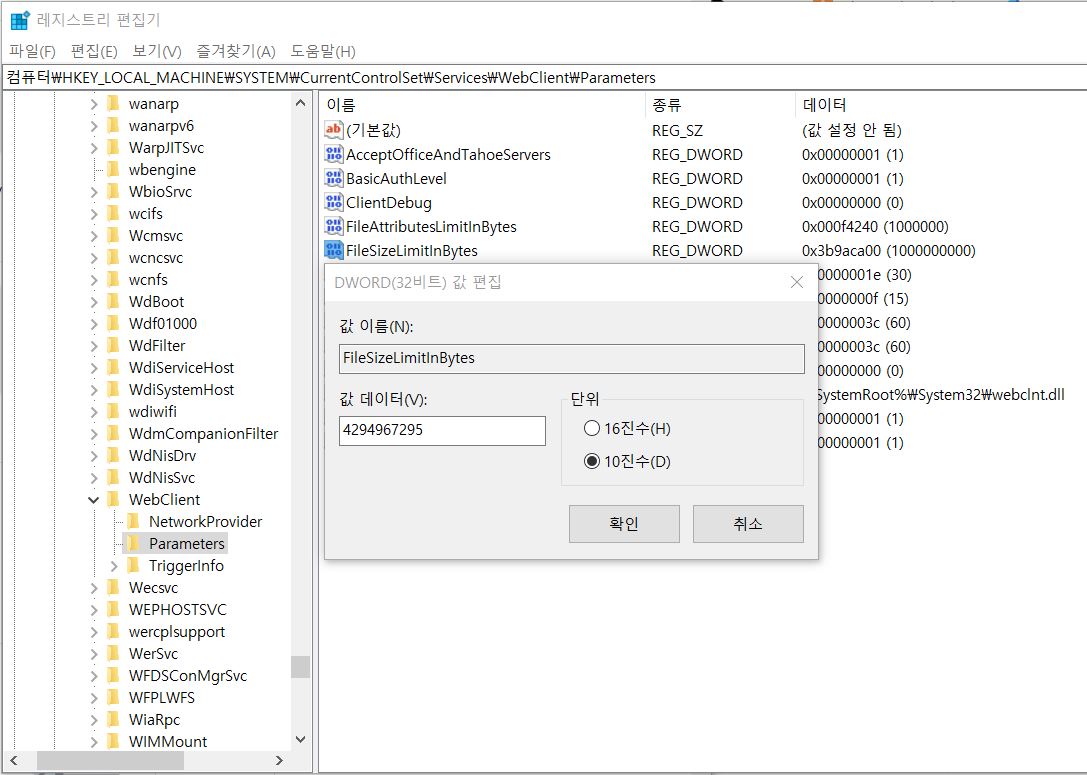 레지스트리 FileSizeLimitInBytes 편집.JPG
