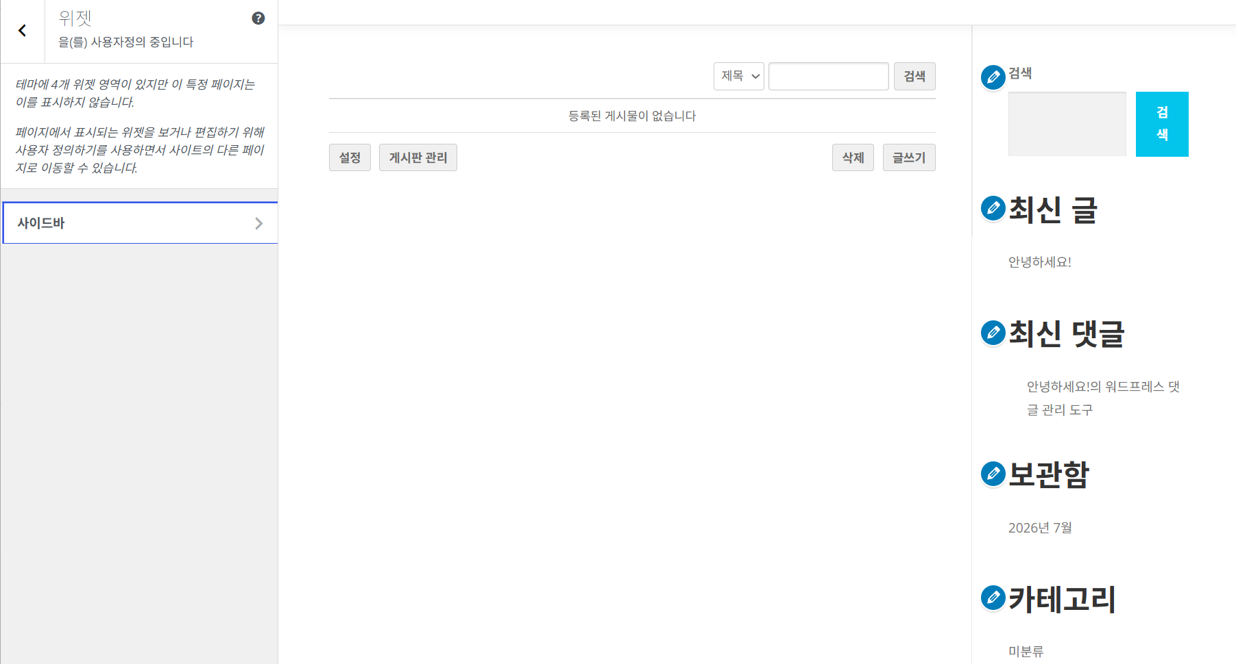 테마설치5.png